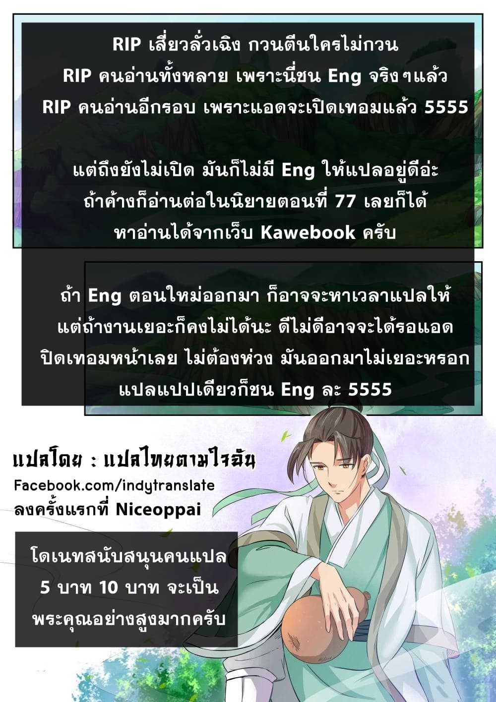 อ่าน Against The Gods