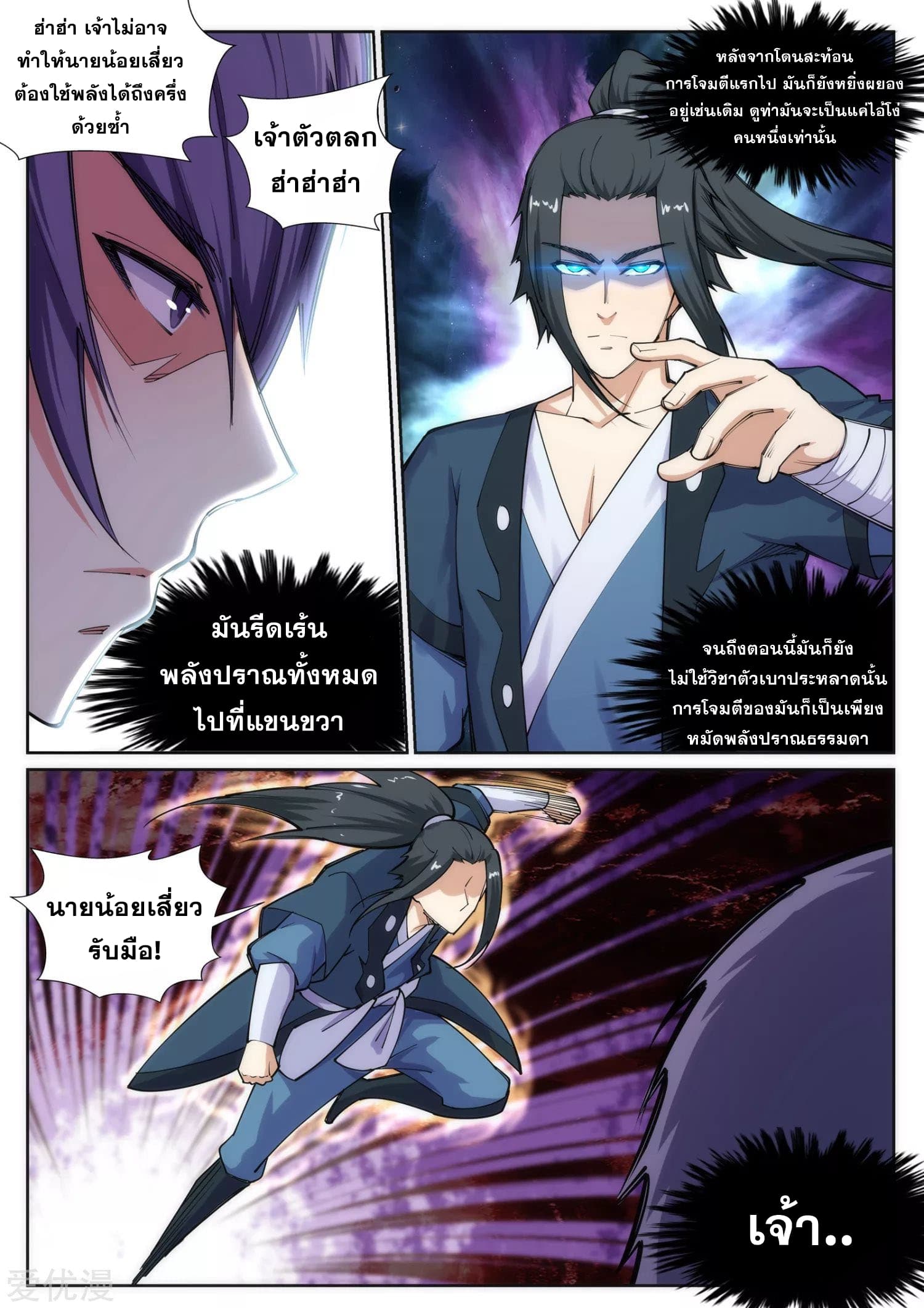 อ่าน Against The Gods