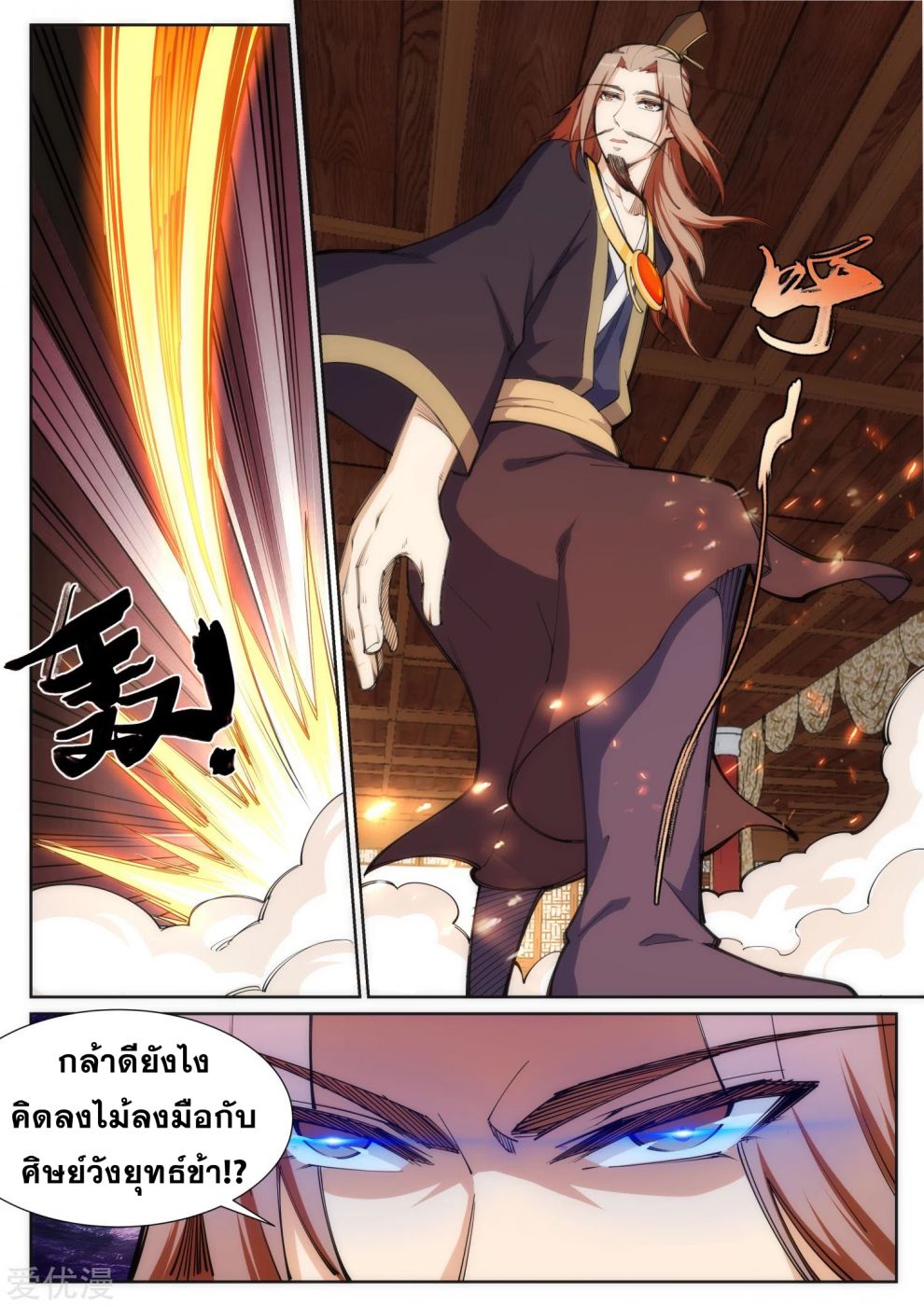 อ่าน Against The Gods