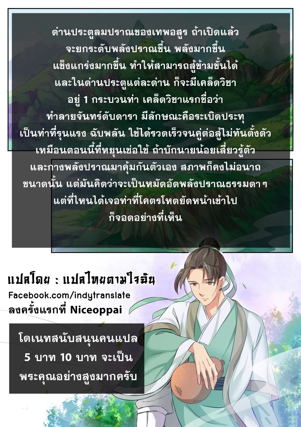 อ่าน Against The Gods