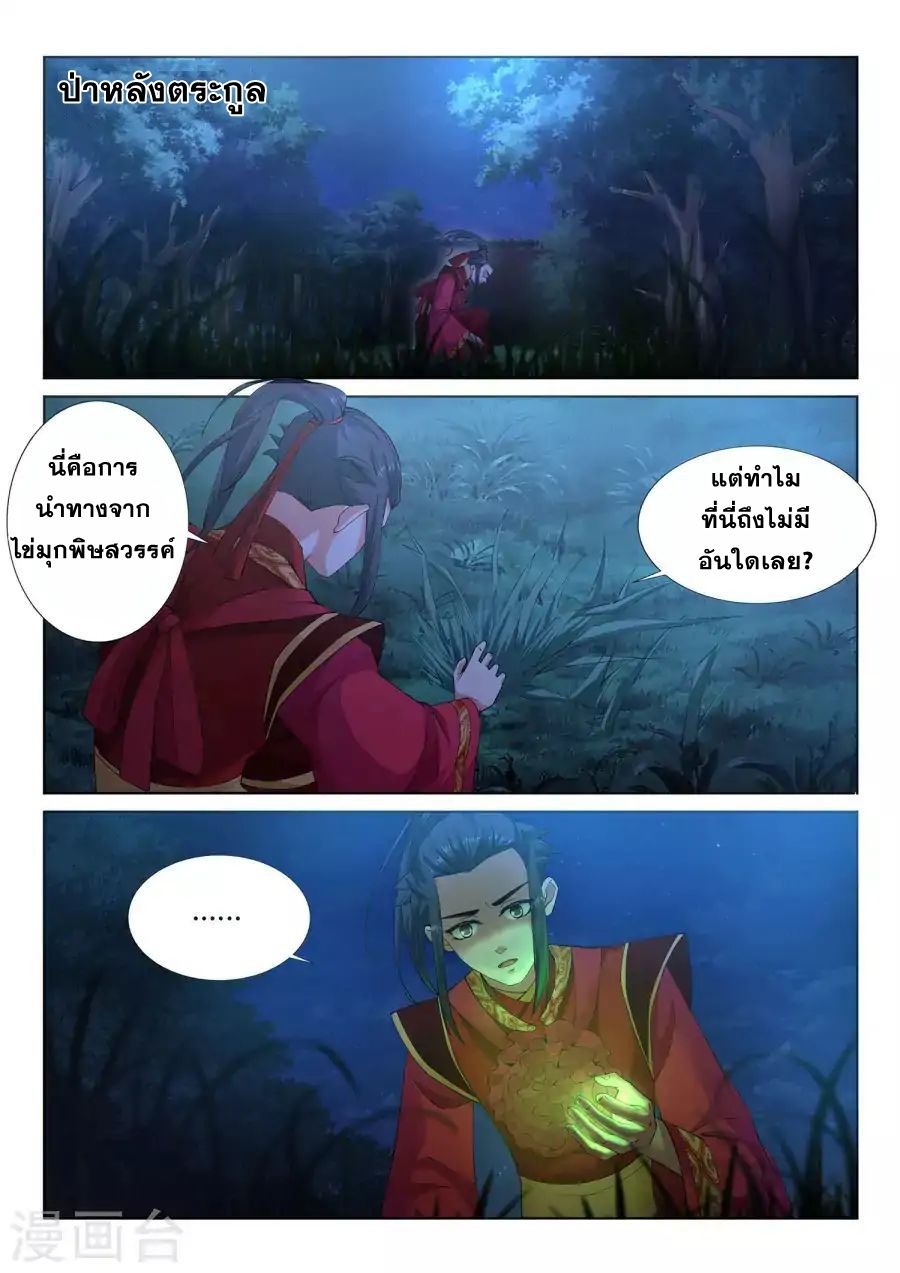 อ่าน Against The Gods