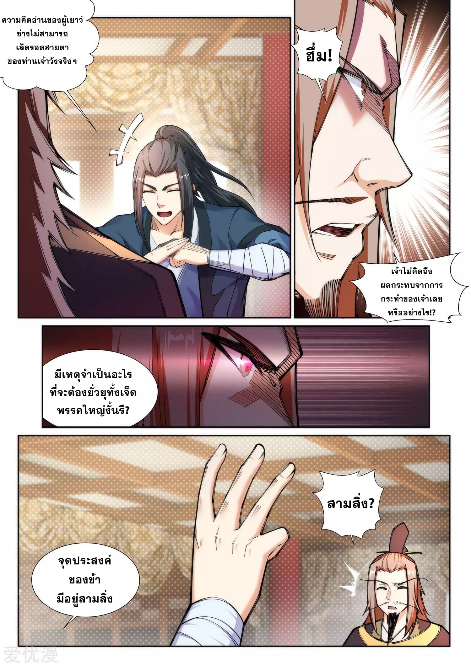 อ่าน Against The Gods