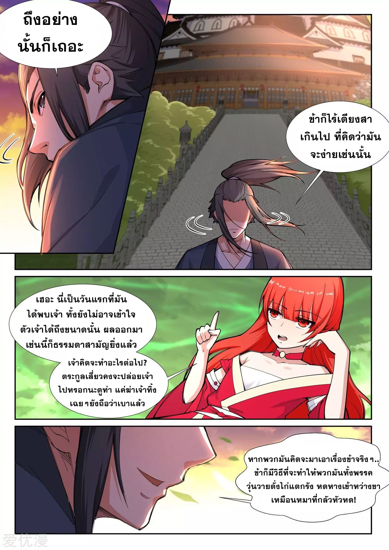 อ่าน Against The Gods