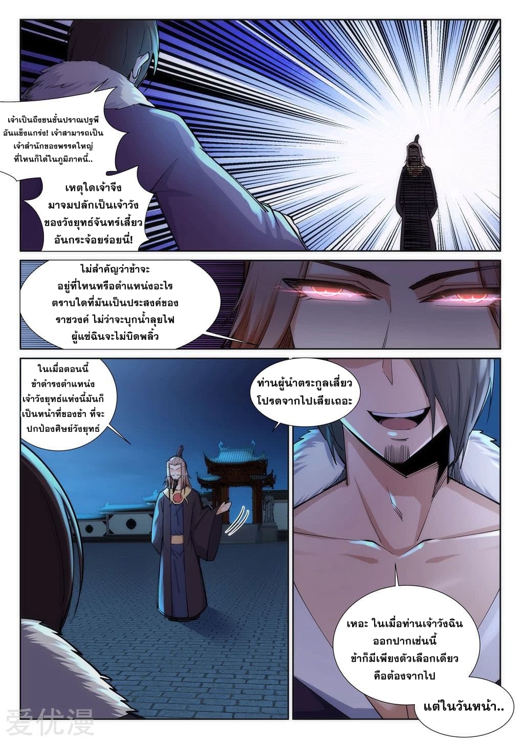 อ่าน Against The Gods