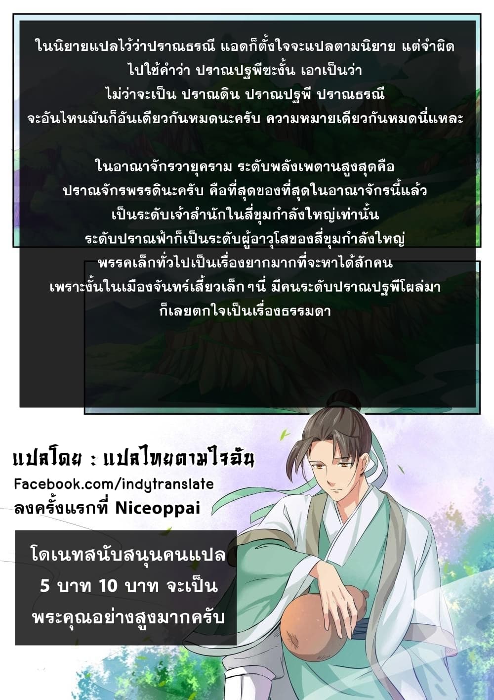 อ่าน Against The Gods