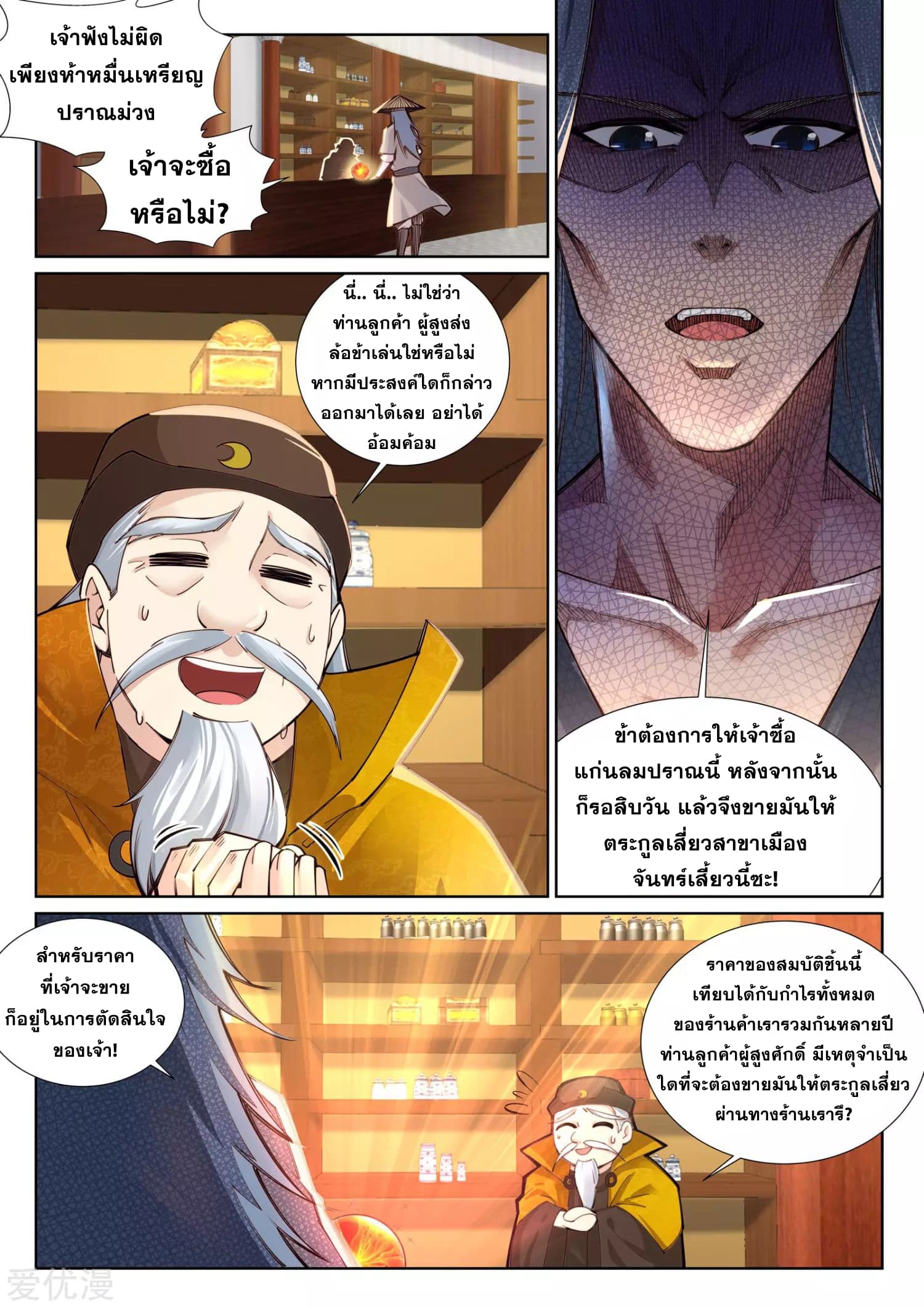 อ่าน Against The Gods