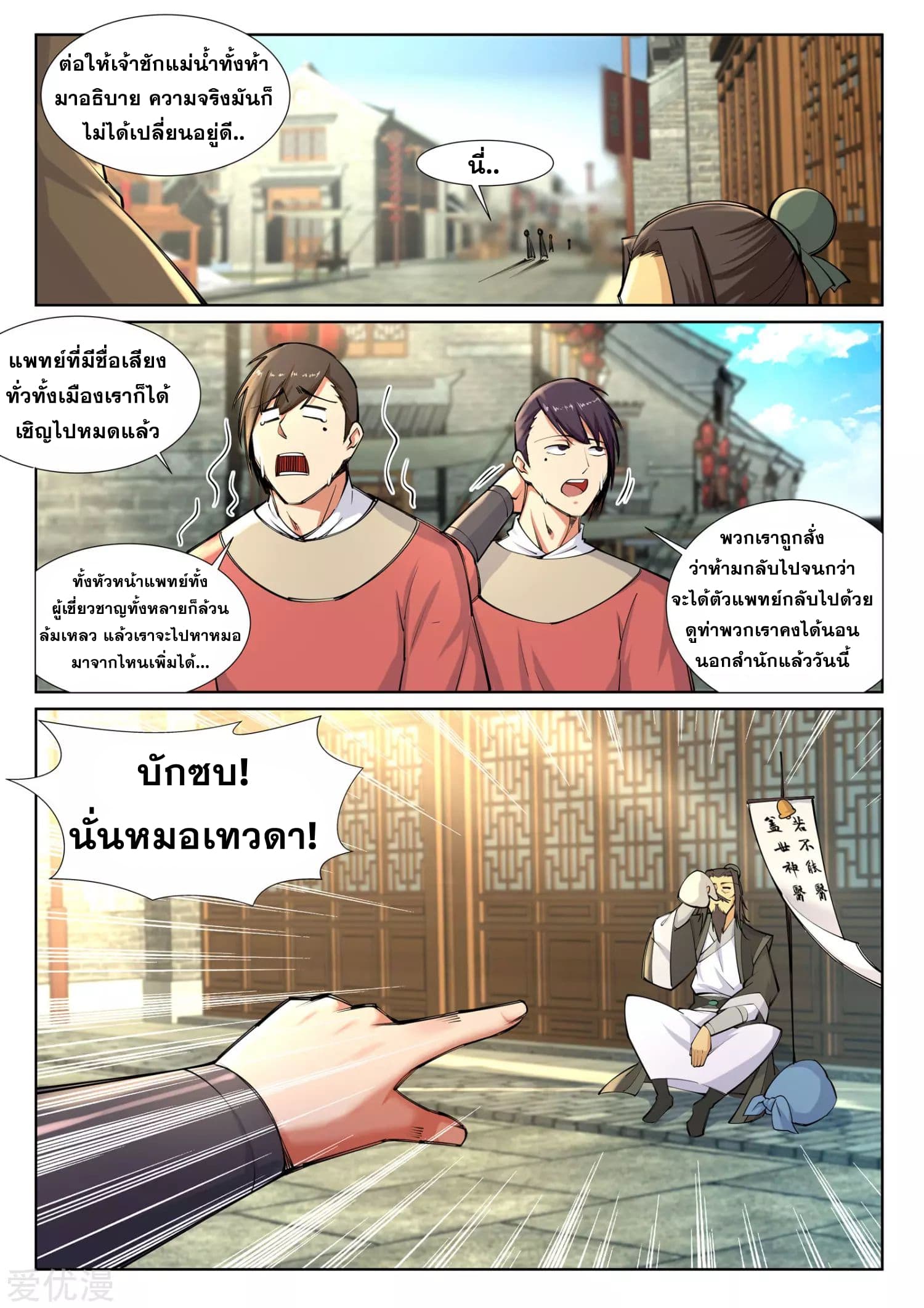 อ่าน Against The Gods