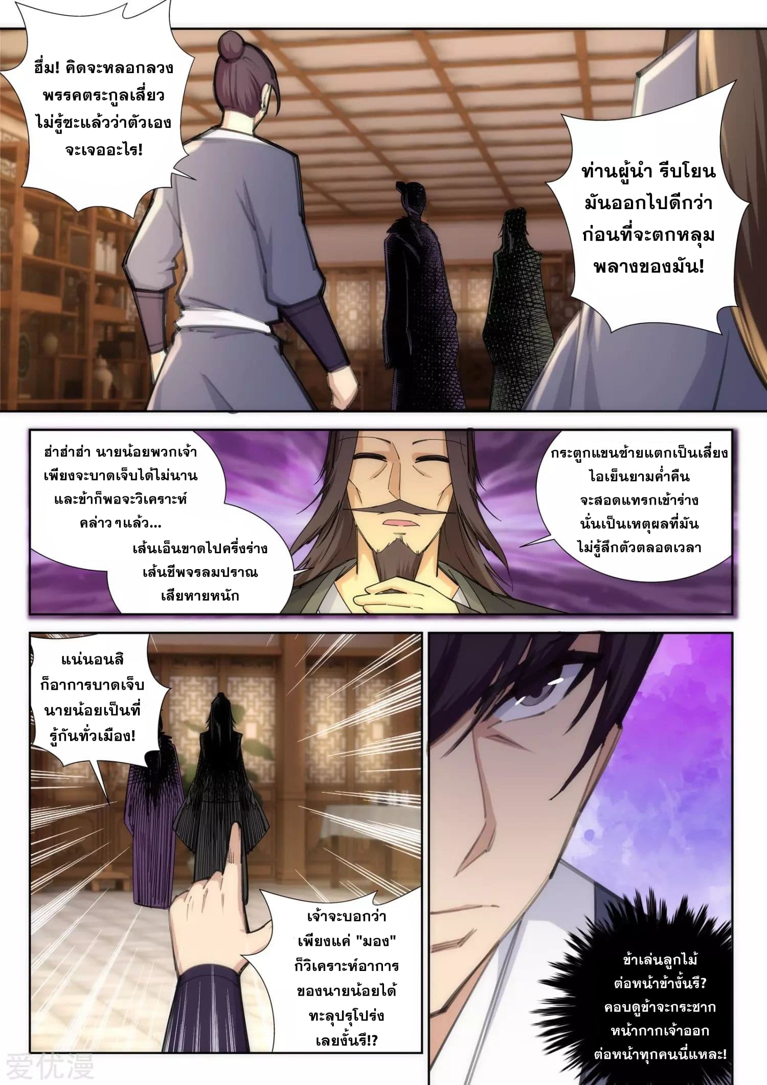 อ่าน Against The Gods