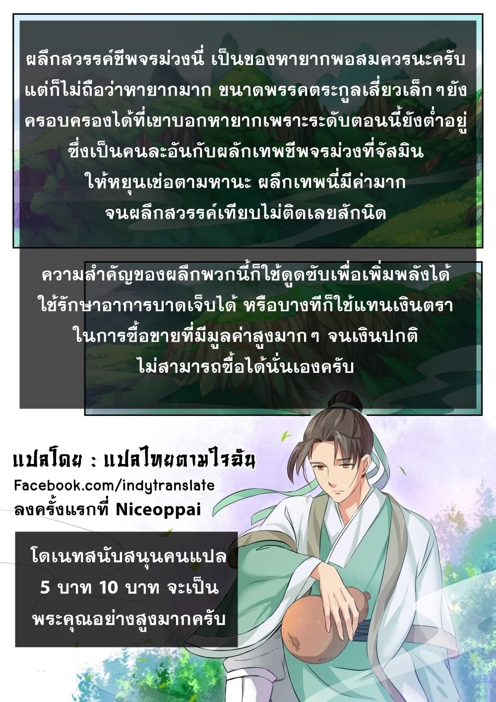 อ่าน Against The Gods