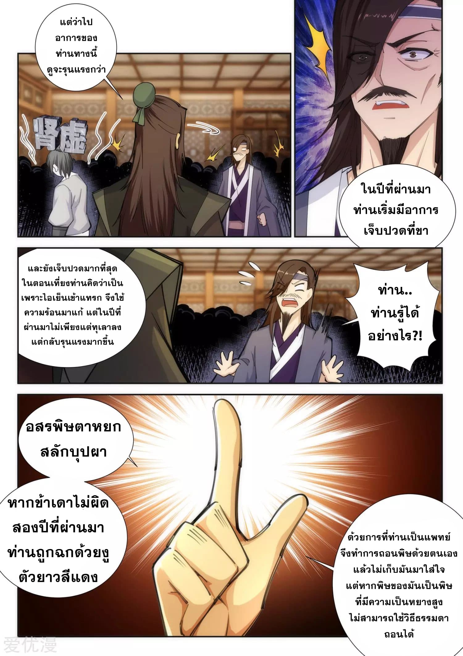 อ่าน Against The Gods