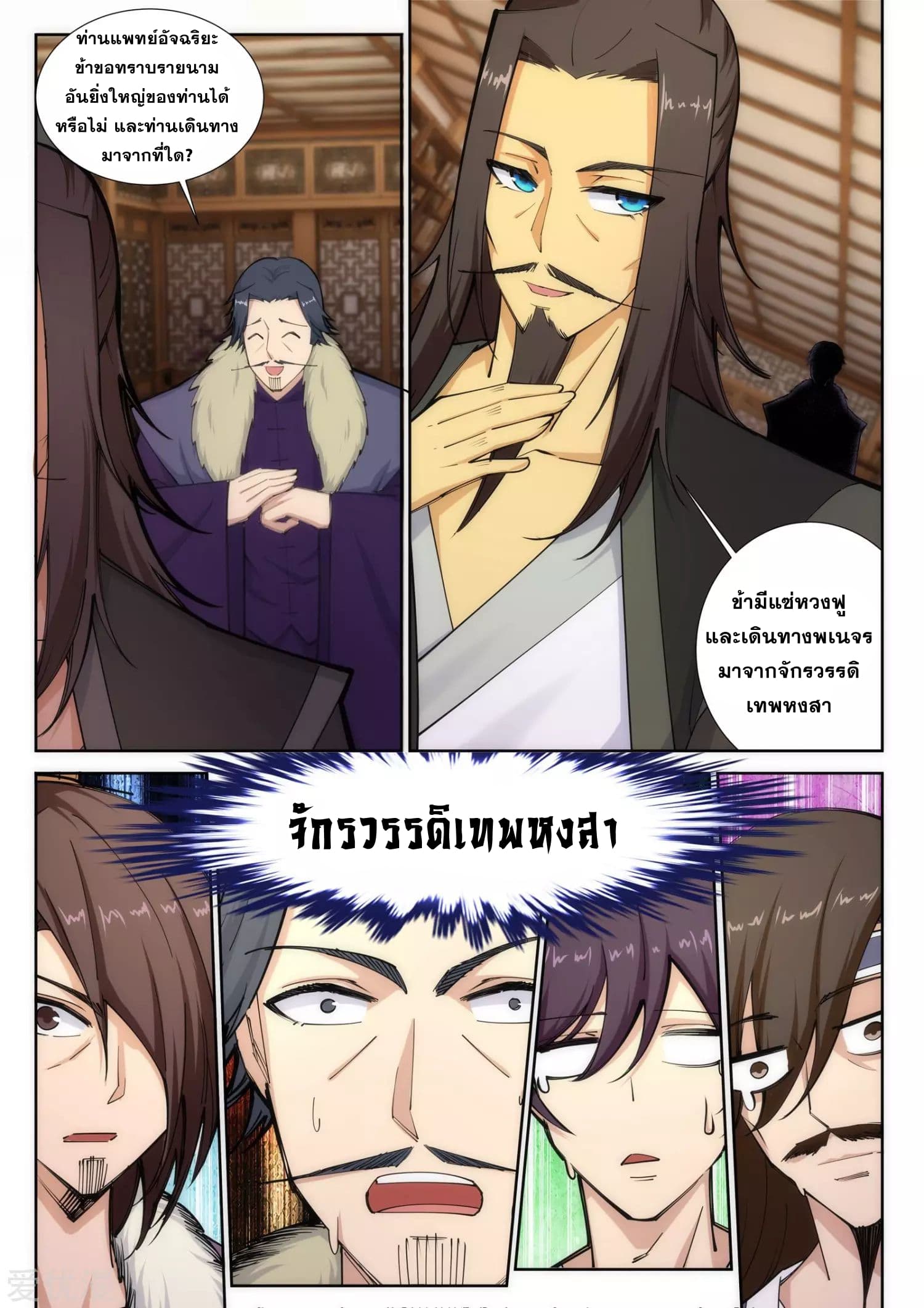 อ่าน Against The Gods