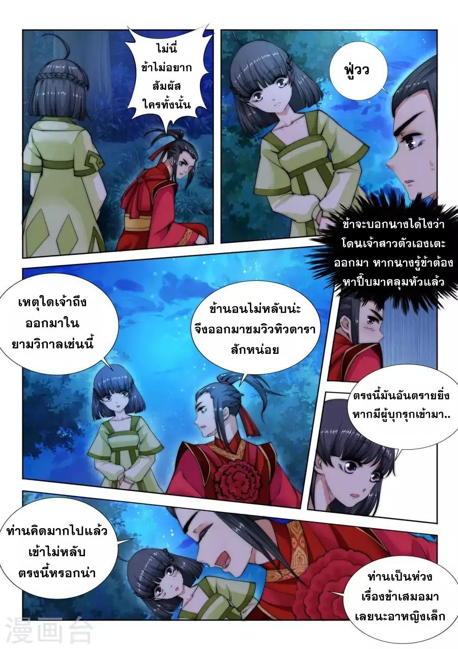 อ่าน Against The Gods