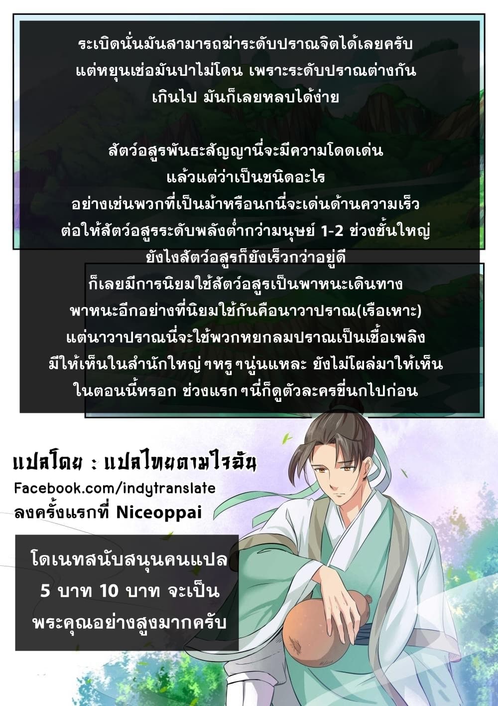 อ่าน Against The Gods