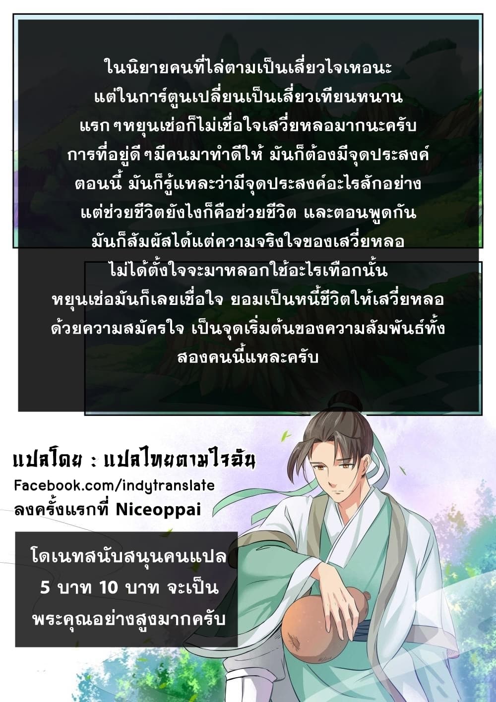 อ่าน Against The Gods