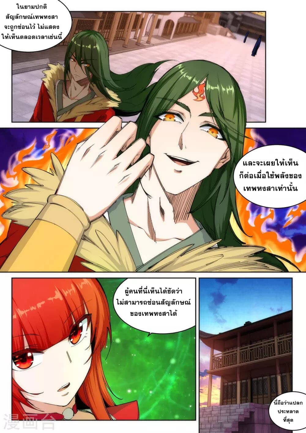 อ่าน Against The Gods