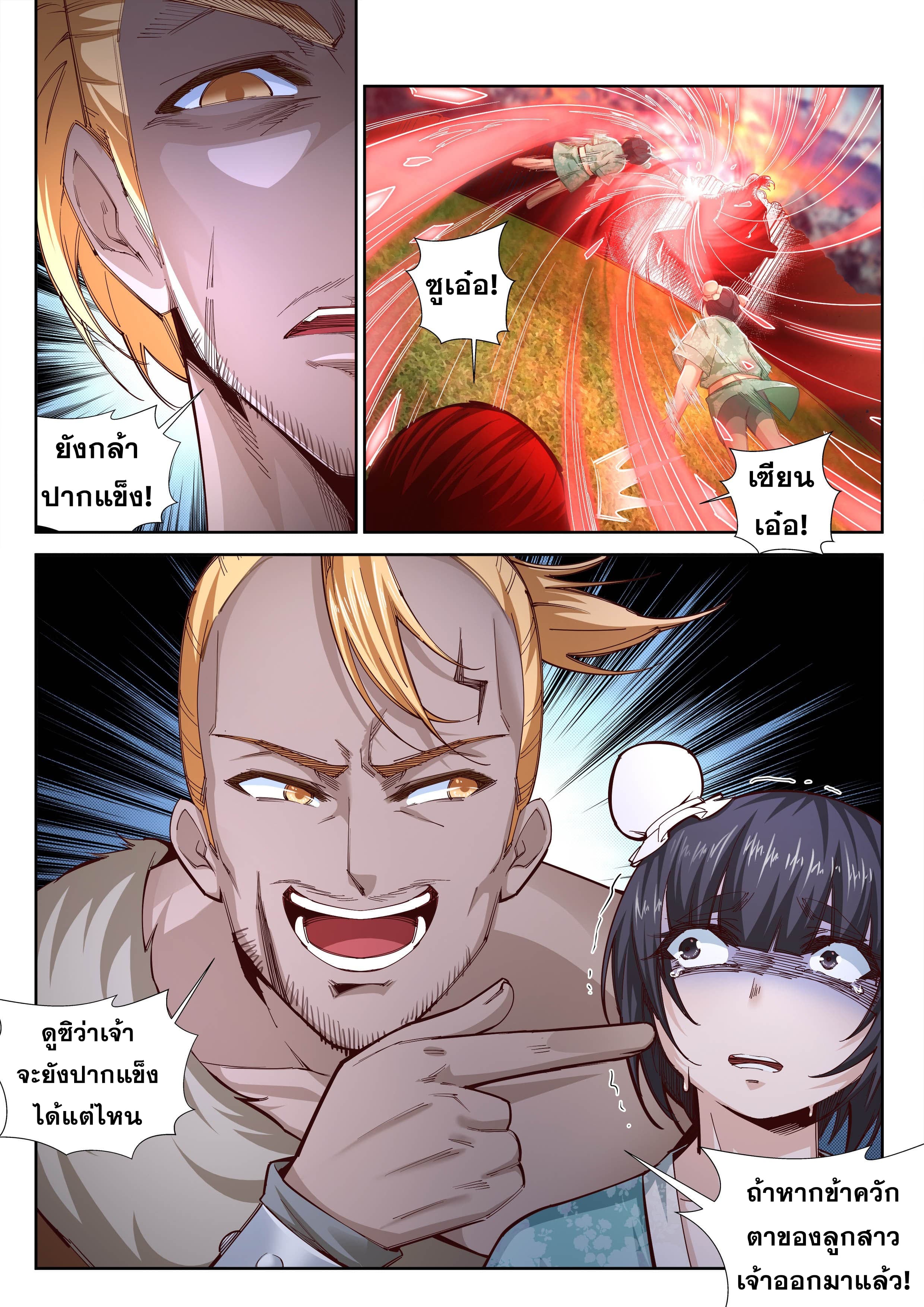 อ่าน Against The Gods