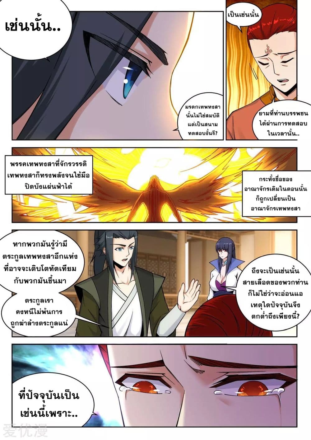 อ่าน Against The Gods