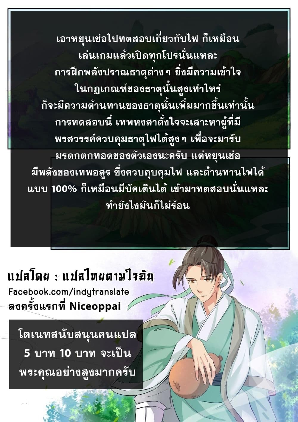 อ่าน Against The Gods