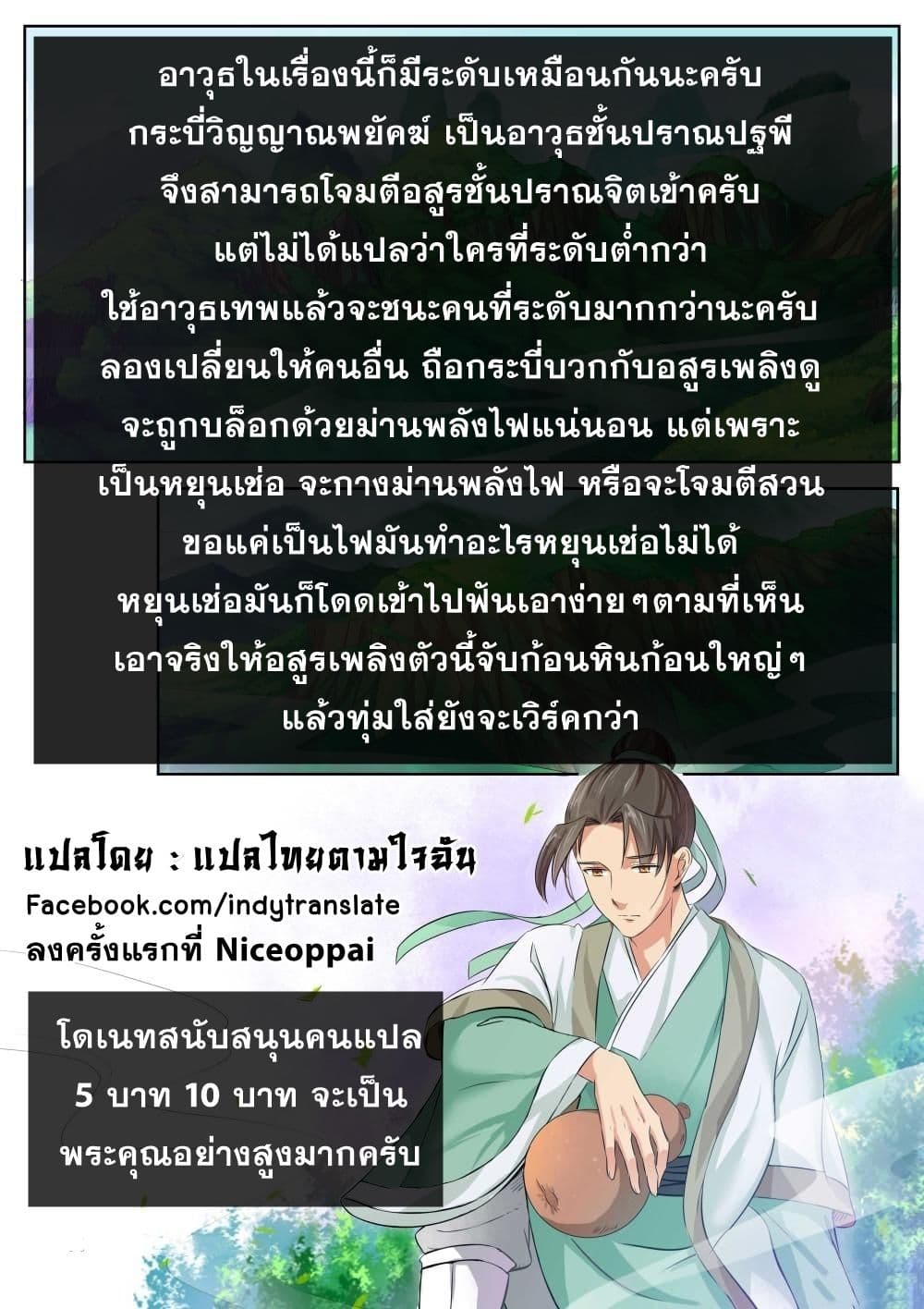 อ่าน Against The Gods