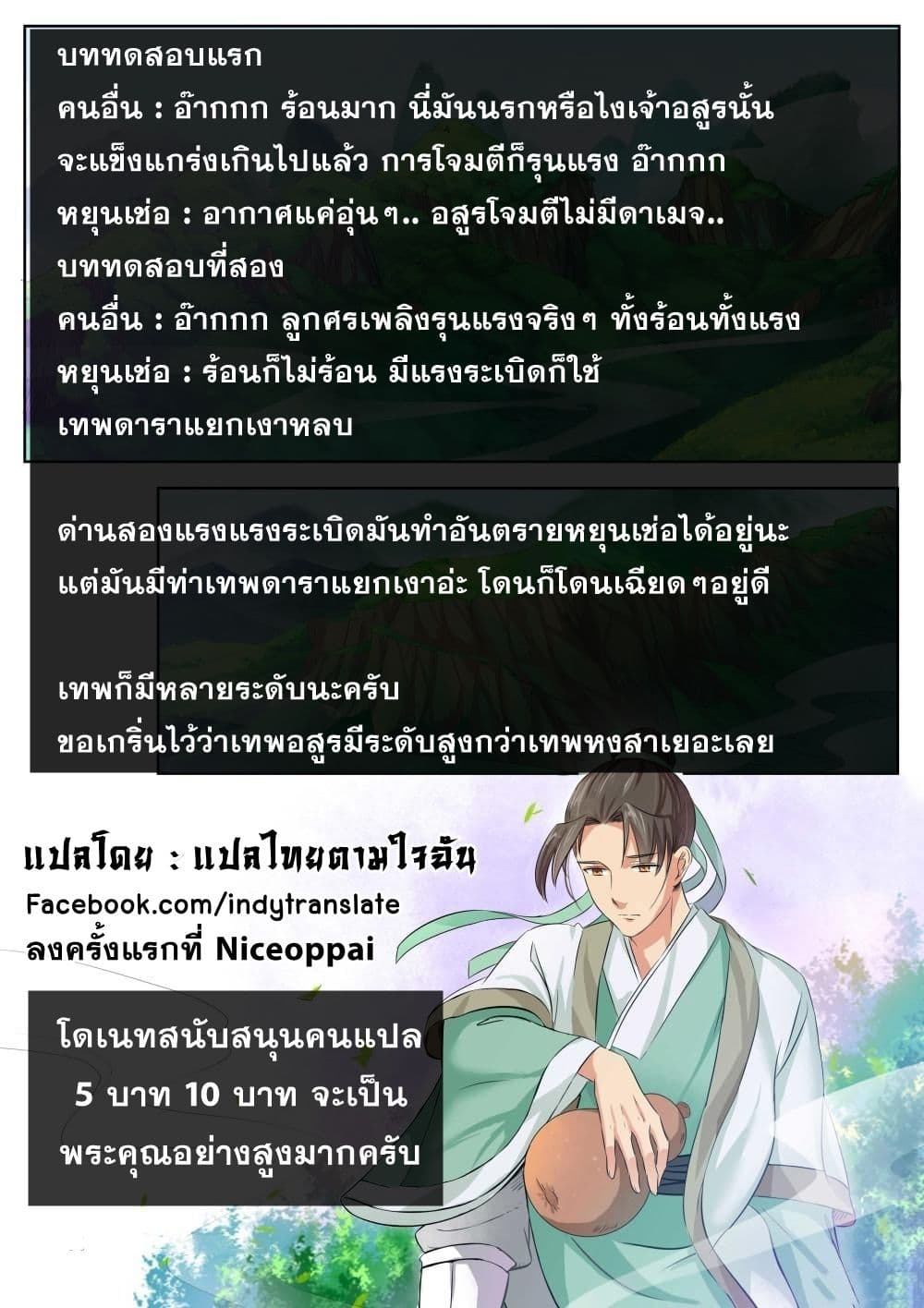 อ่าน Against The Gods