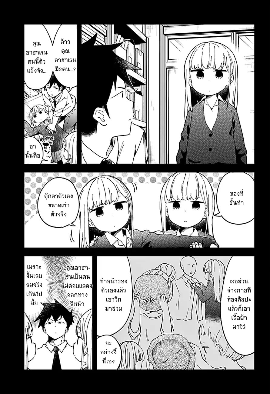 อ่าน Aharen-san wa Hakarenai