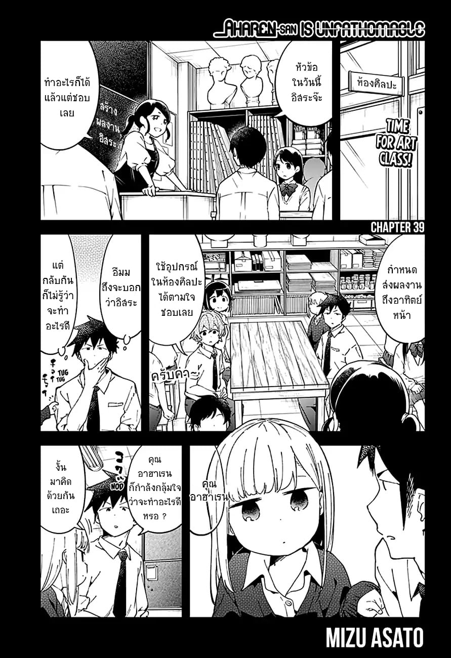 อ่าน Aharen-san wa Hakarenai