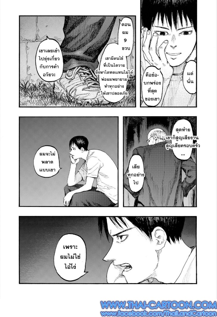 อ่าน Ajin