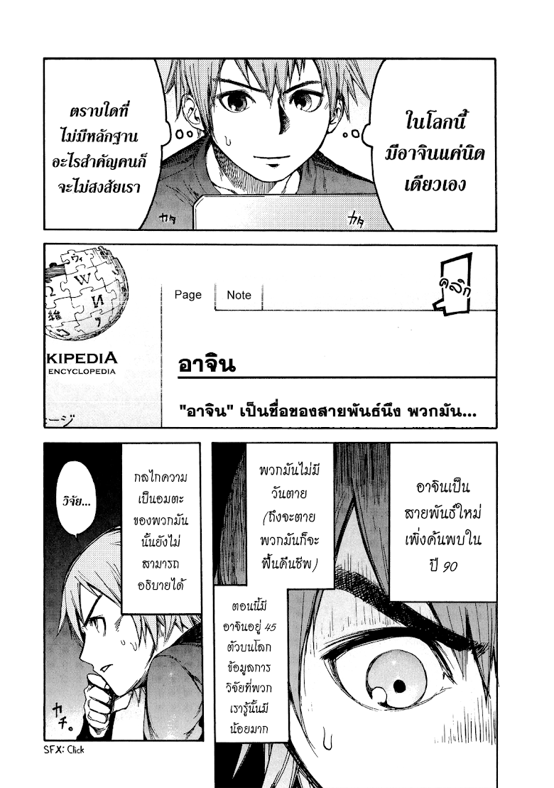 อ่าน Ajin