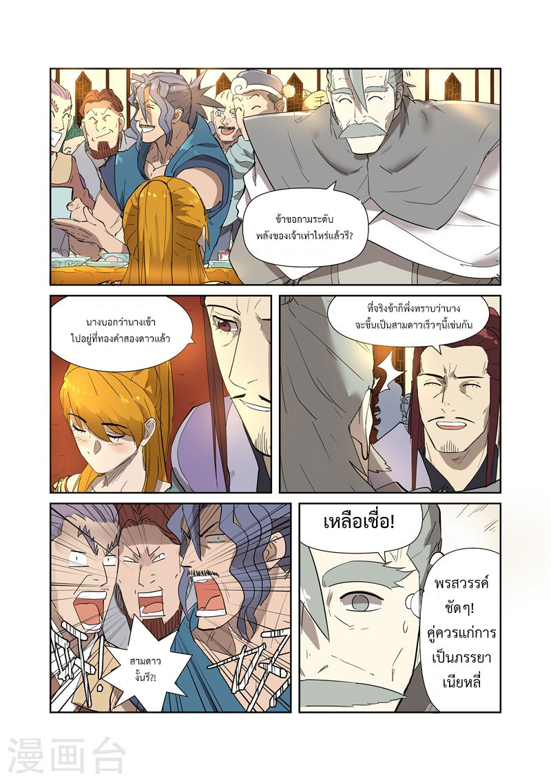 อ่าน Tales of Demons and Gods