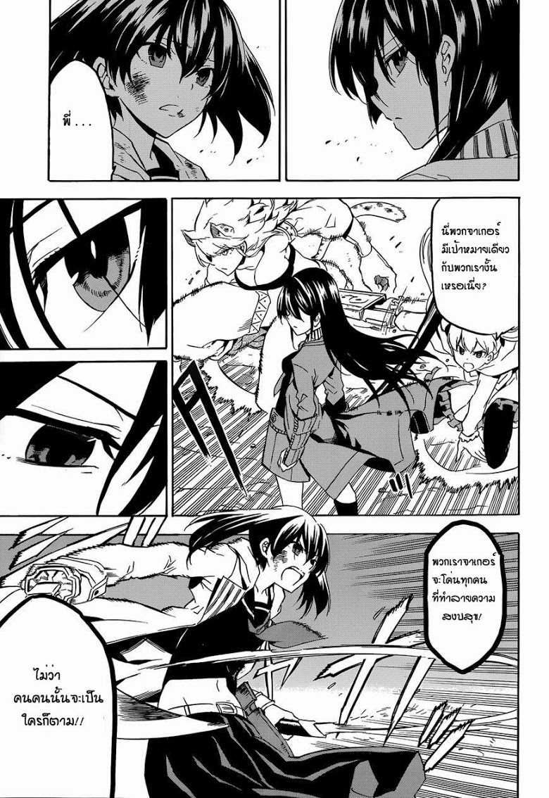 อ่าน Akame ga Kill!