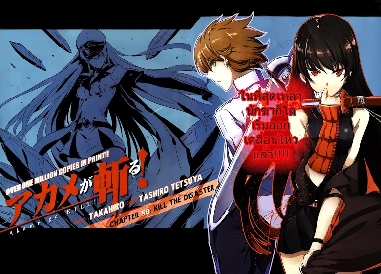 อ่าน Akame ga Kill!