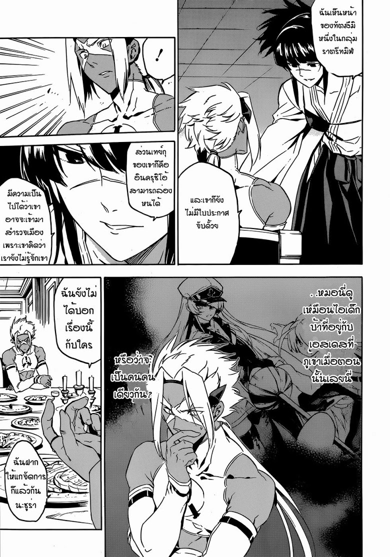 อ่าน Akame ga Kill!