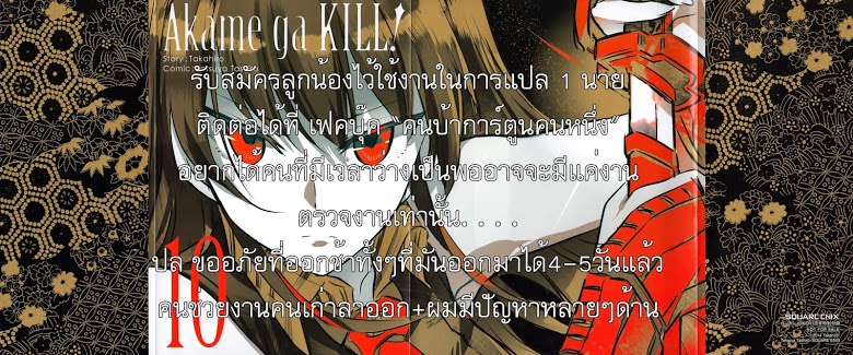 อ่าน Akame ga Kill!