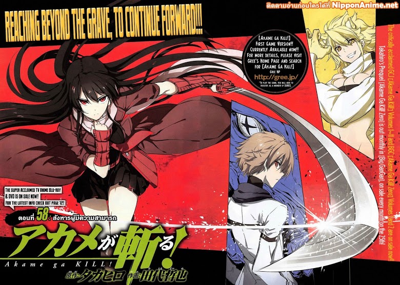 อ่าน Akame ga Kill!