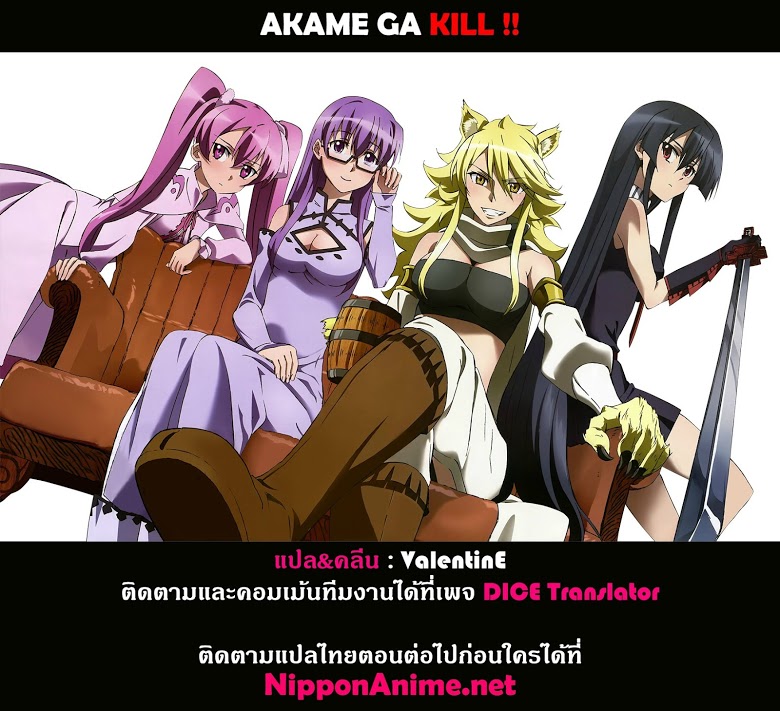 อ่าน Akame ga Kill!