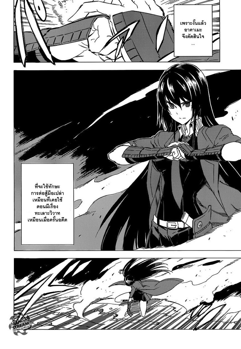 อ่าน Akame ga Kill!