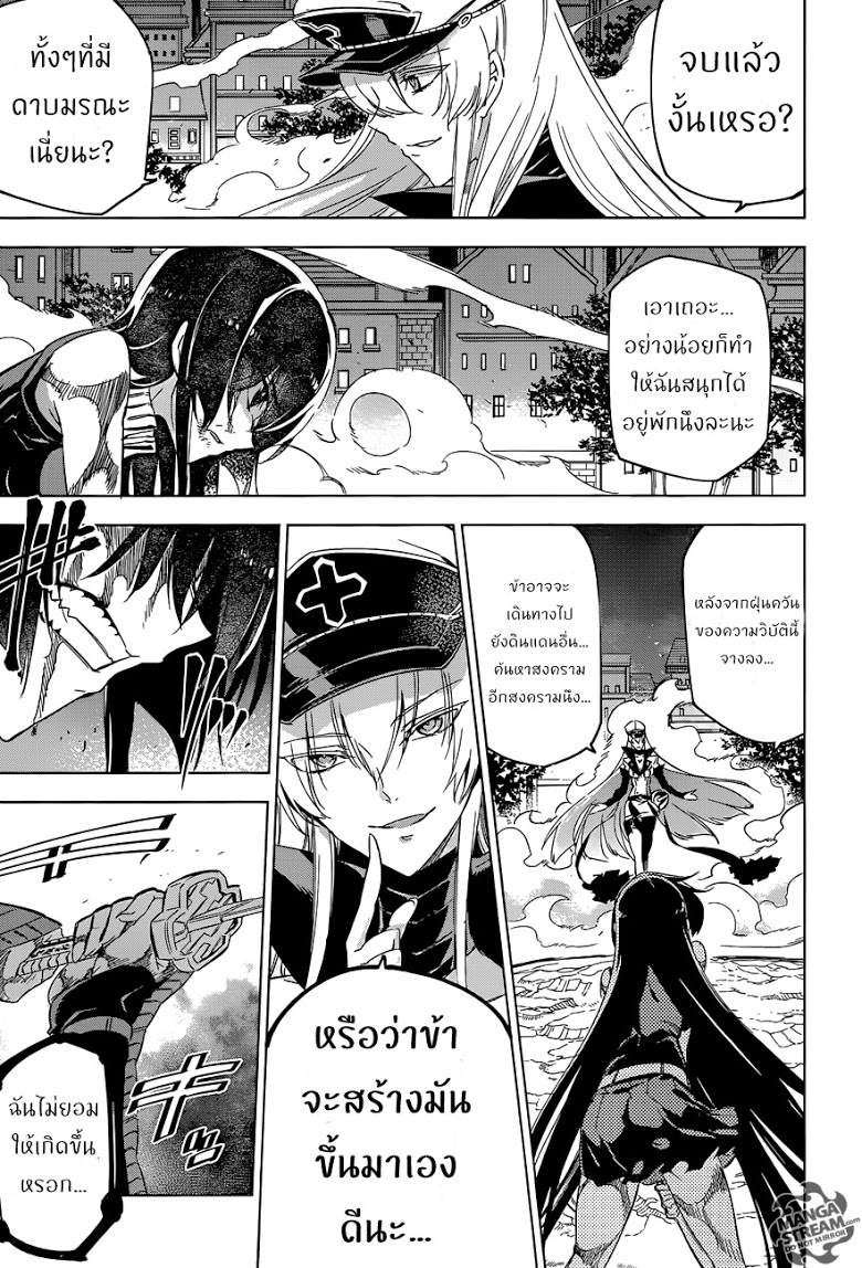 อ่าน Akame ga Kill!