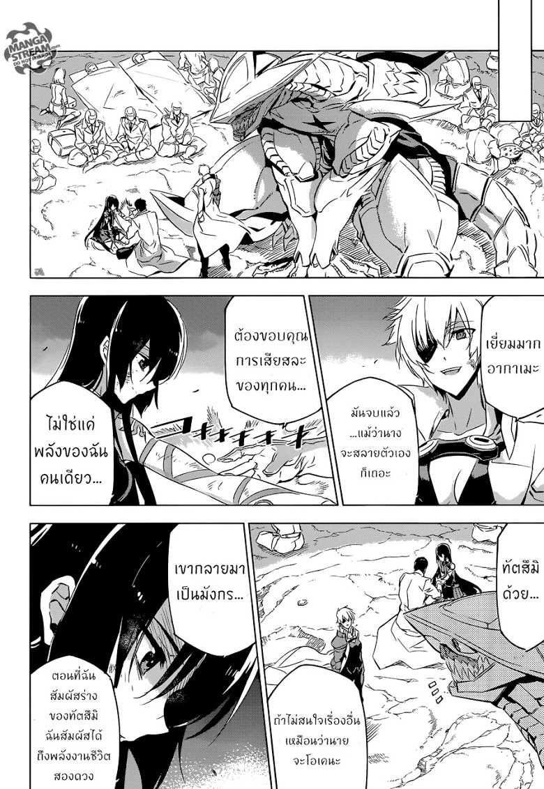 อ่าน Akame ga Kill!