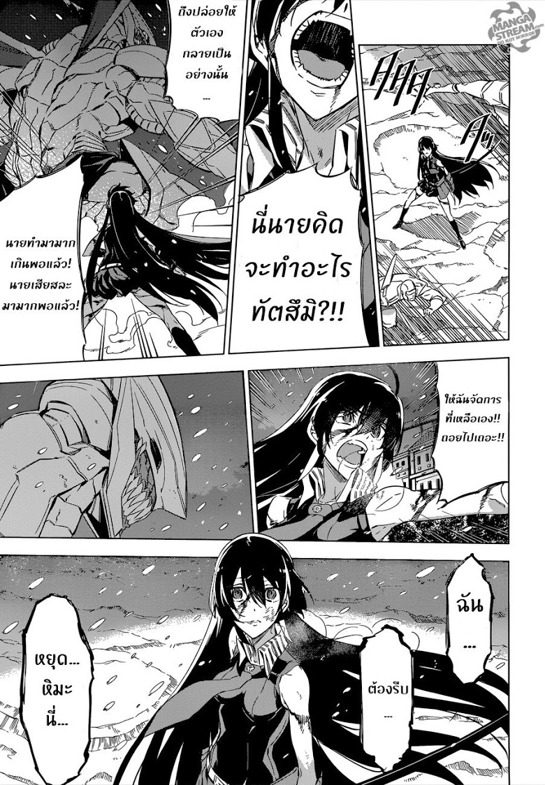 อ่าน Akame ga Kill!