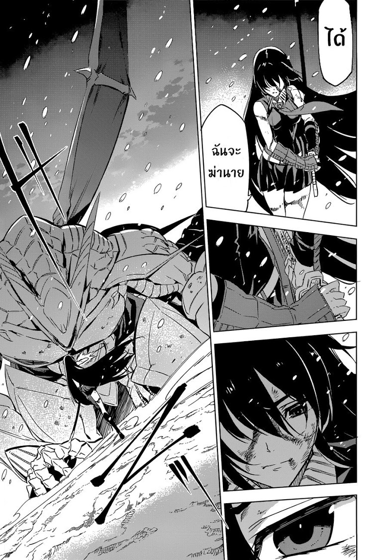 อ่าน Akame ga Kill!