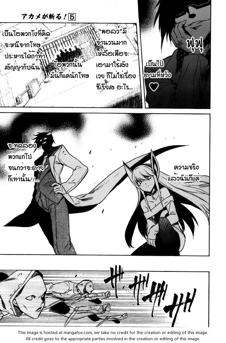 อ่าน Akame ga Kill!