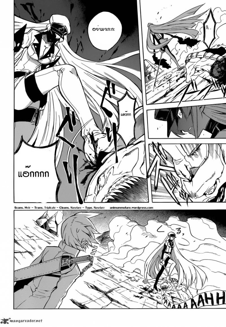 อ่าน Akame ga Kill!