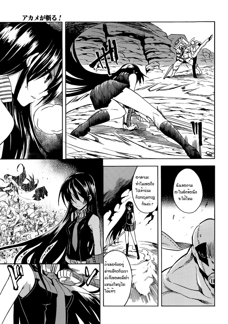 อ่าน Akame ga Kill!