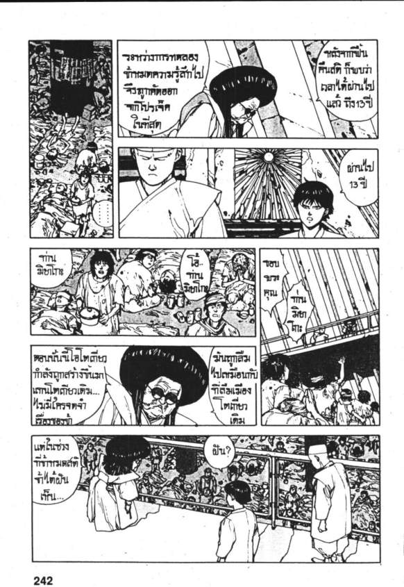 Akira Page1194 Image1