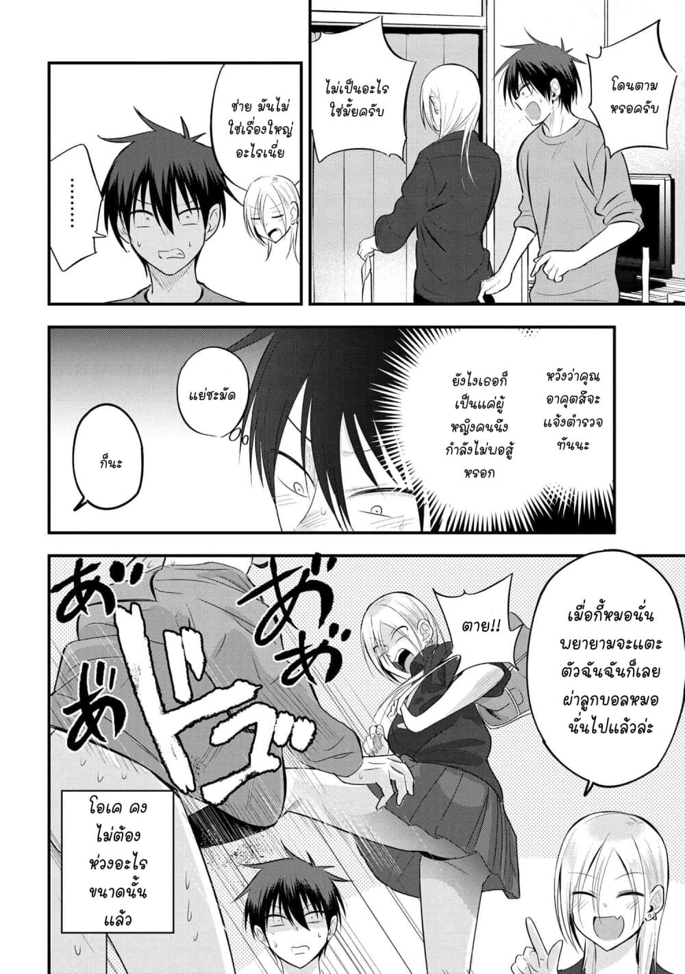 อ่าน Kaette kudasai! Akutsu-san