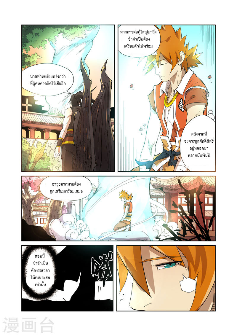 อ่าน Tales of Demons and Gods