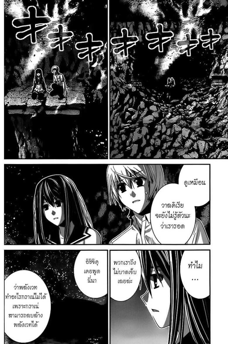 อ่าน Gokukoku no Brynhildr