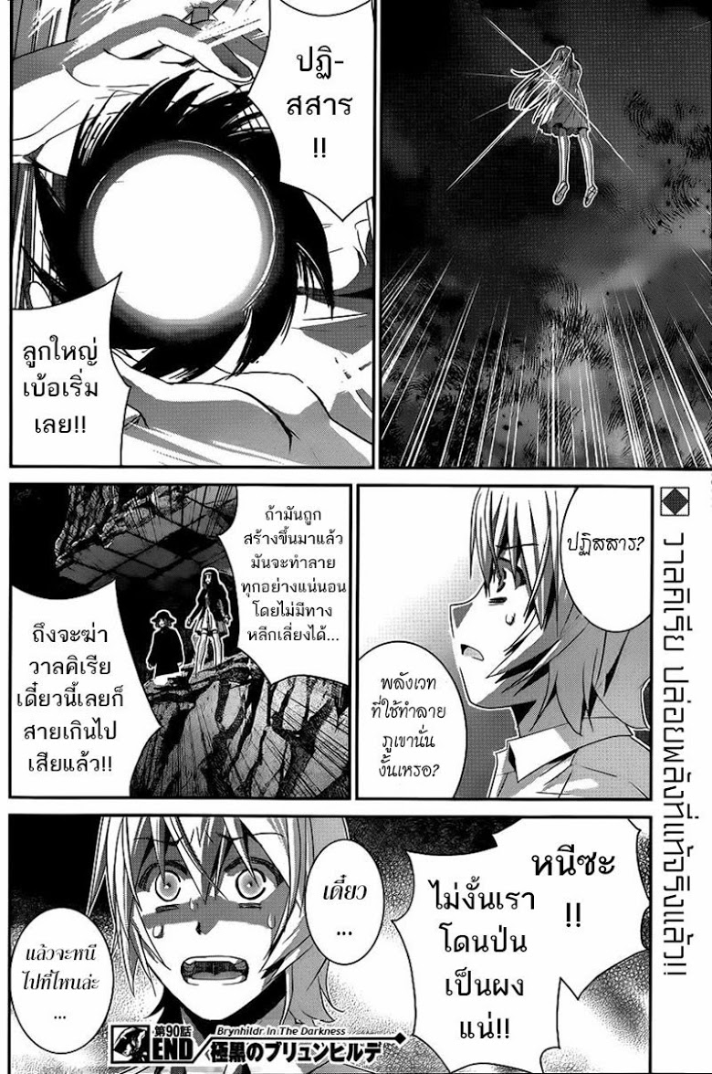 อ่าน Gokukoku no Brynhildr