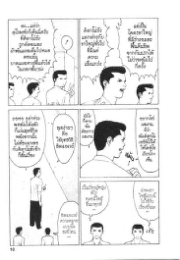 เทวดาหน้าโฉด