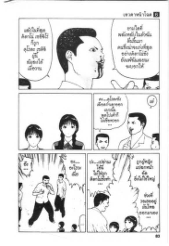 เทวดาหน้าโฉด